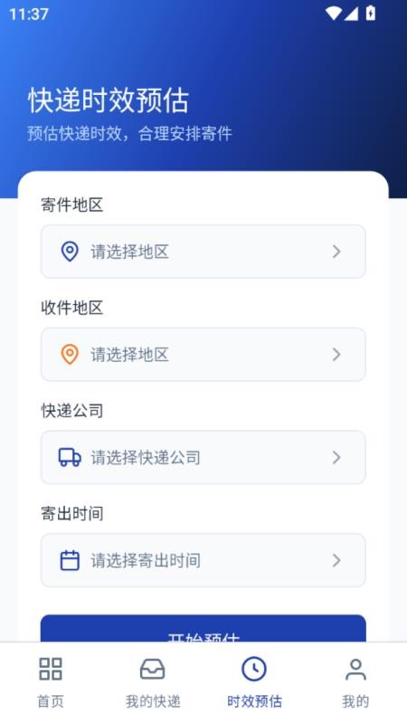 网上快递物流查询
