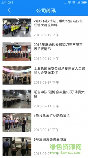 上海轨道保安图1