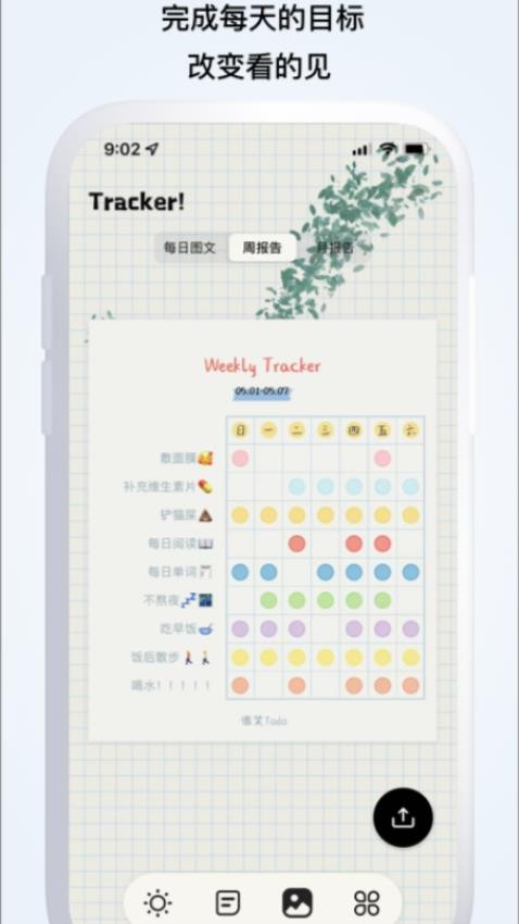 微笑Todo免费版图5