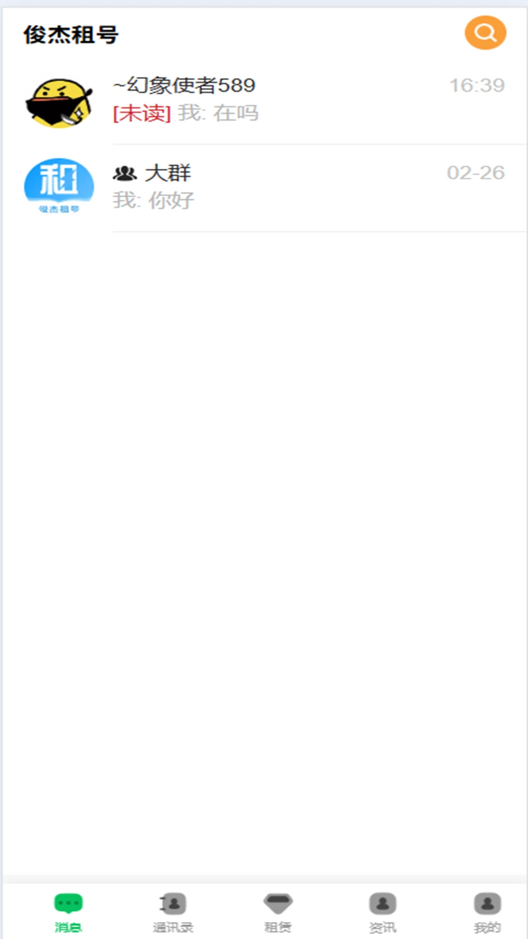 俊杰租号图5