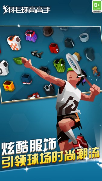 羽毛球高高手图3