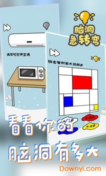 脑洞急转弯图3
