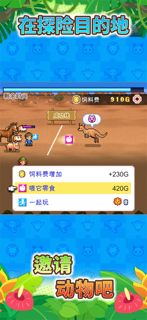 探险顽皮动物园官方版图2