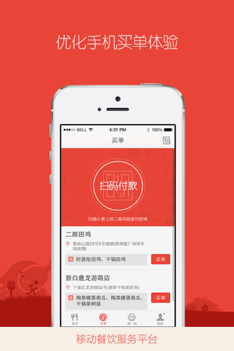 淘点点iPhone版图1