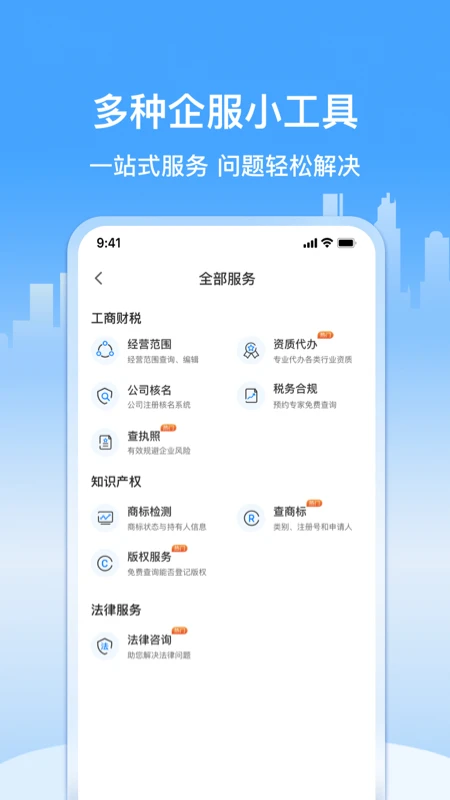企多多-企业服务平台图4