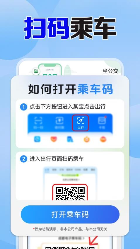公交乘车出行查图3