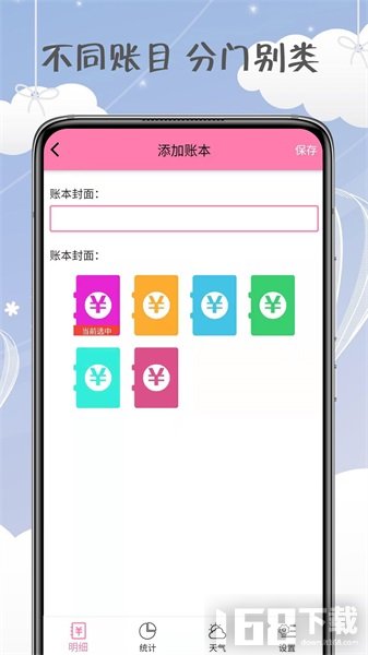 女神记账图1