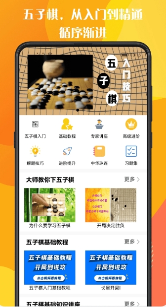 五子棋教程
