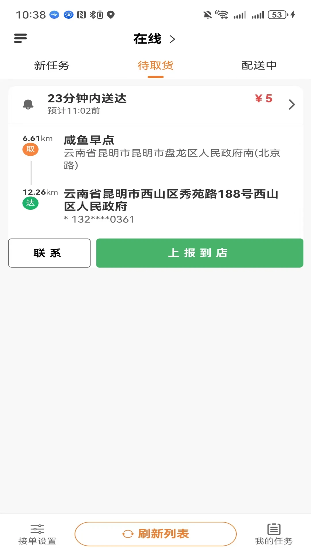26时骑手图2