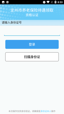 定州市养老保险待遇领取资格认证图3