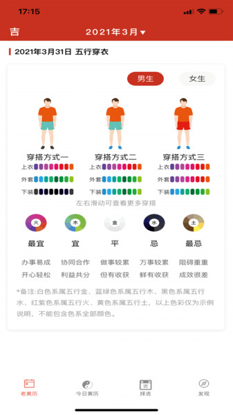 神算堂老黄历图3