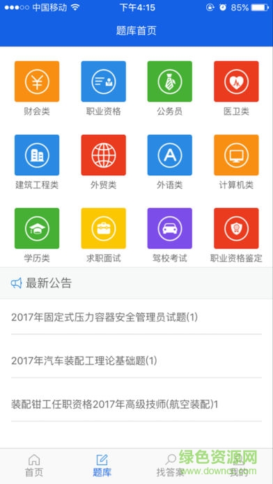 上学吧找答案软件iphone版图2