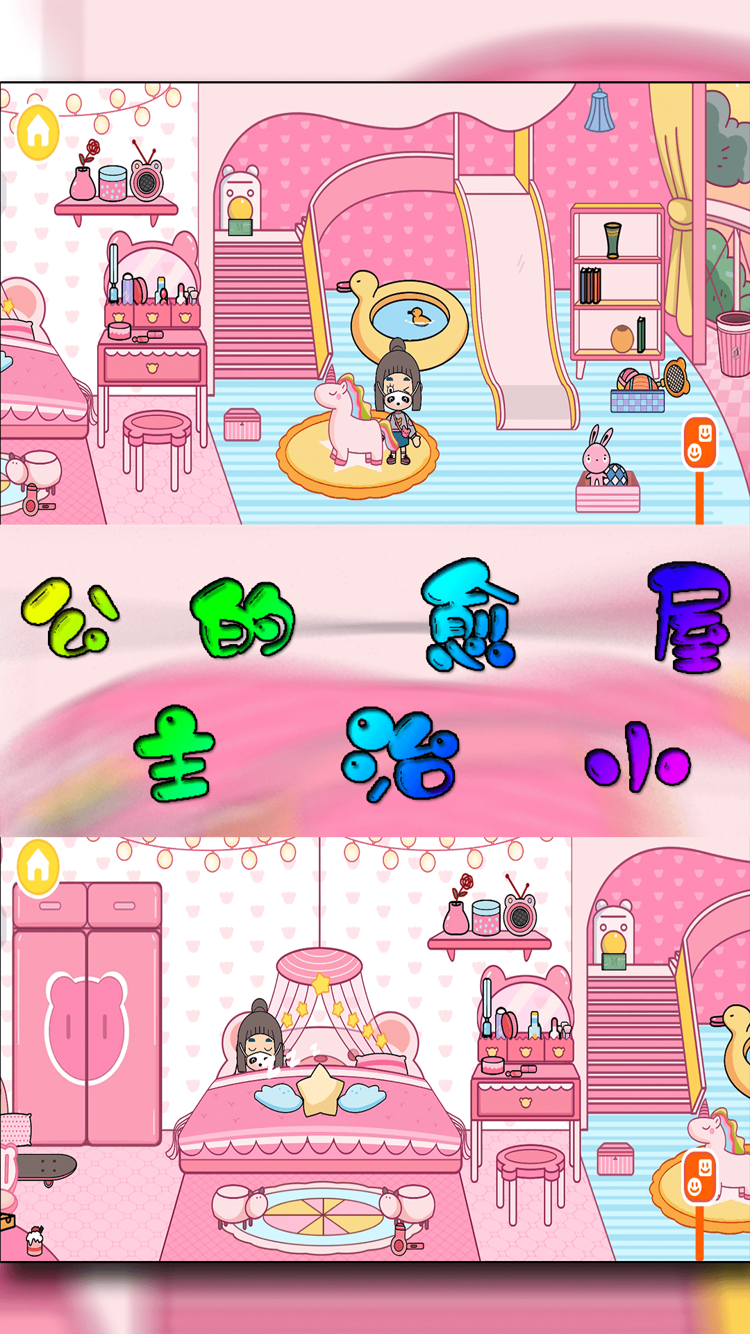 公主的治愈小屋图1