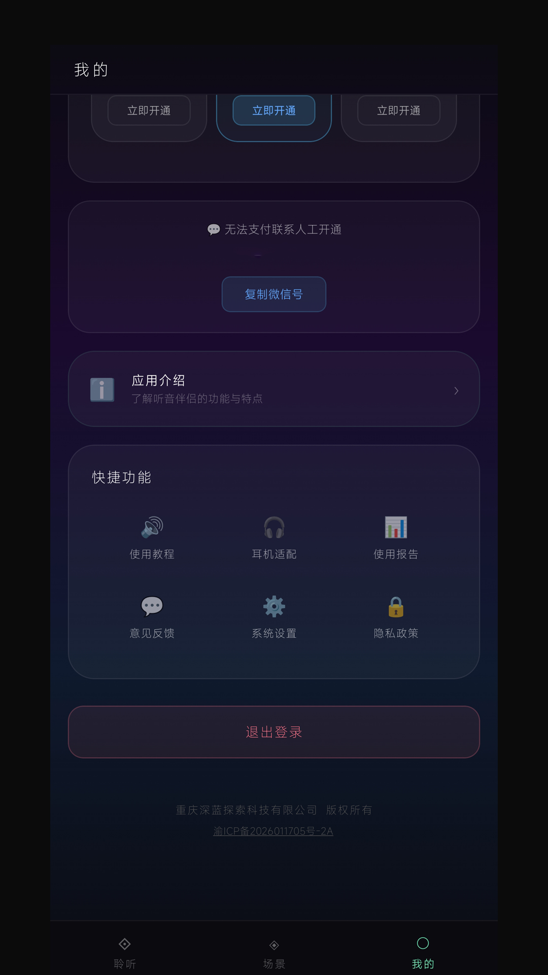 听音伴侣图4