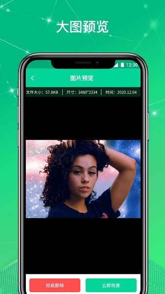 手机文件恢复大师