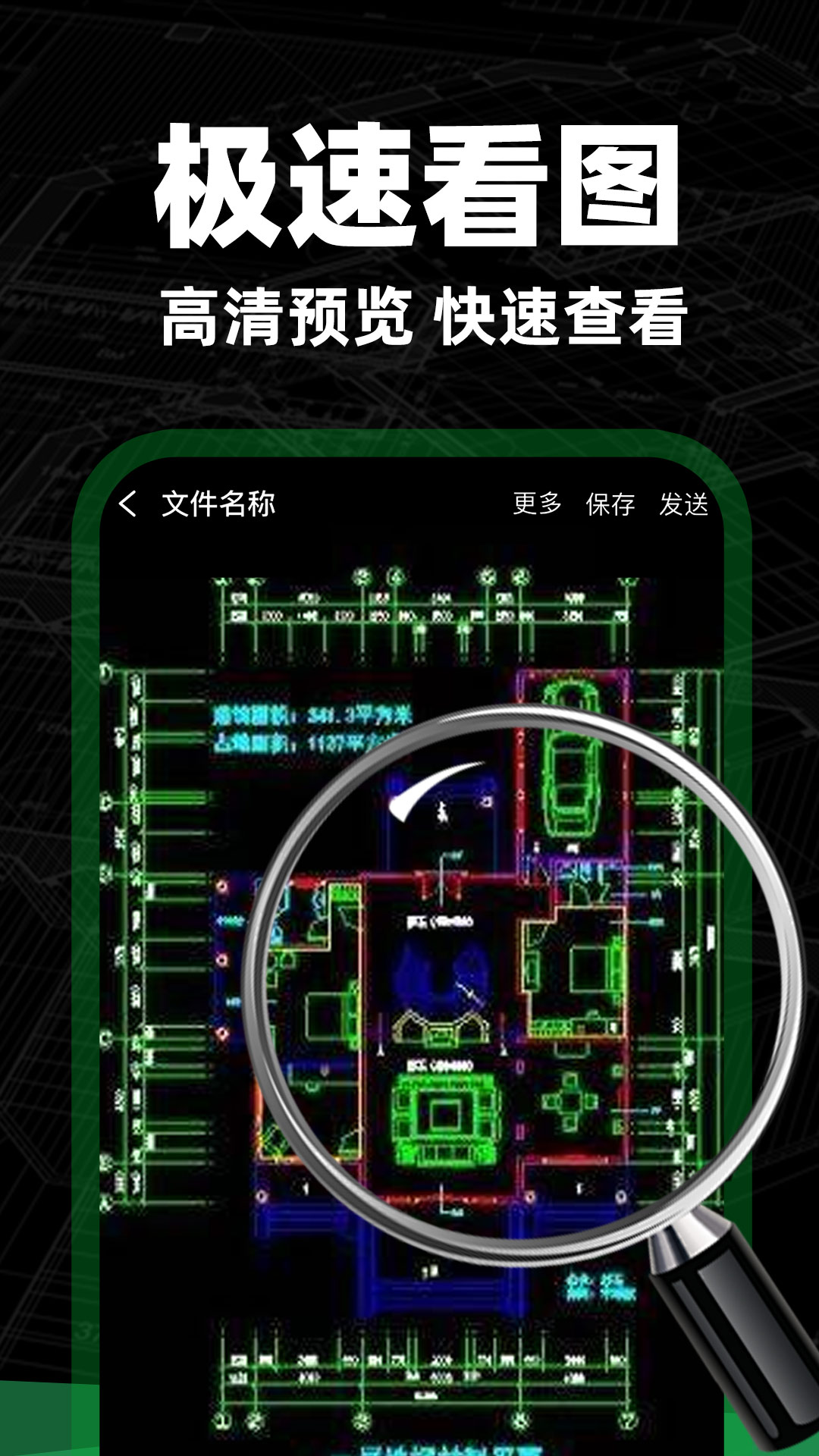 CAD测量看图王图2