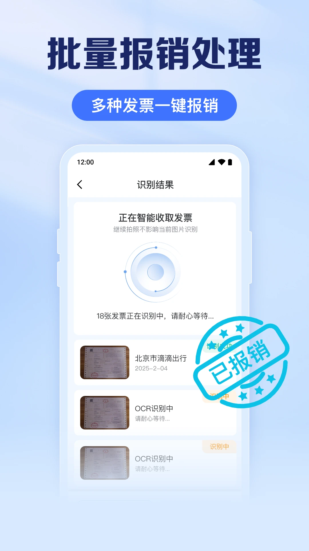 电子发票扫描助手图3