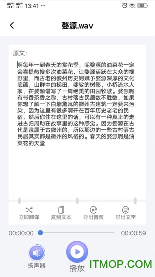 录音转文字精灵图4