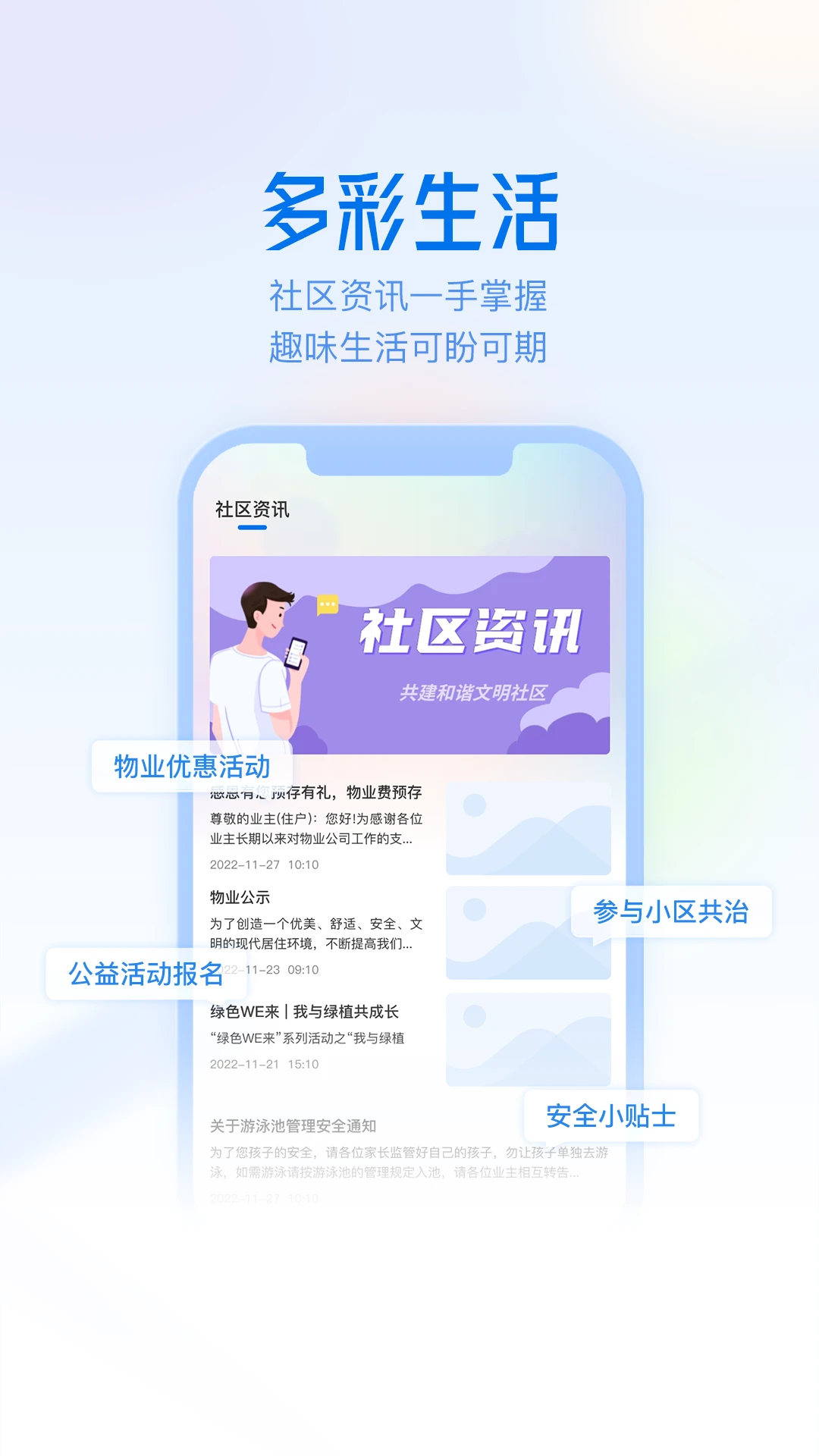 慧生活Life图2