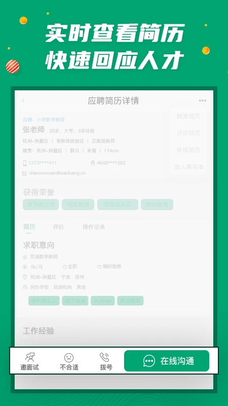 万行教师招聘端图3