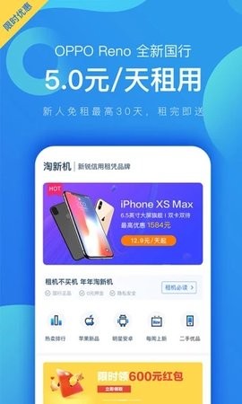 淘新机