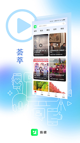 扬眼(新闻资讯信息发布平台) v3.0 安卓手机版图4