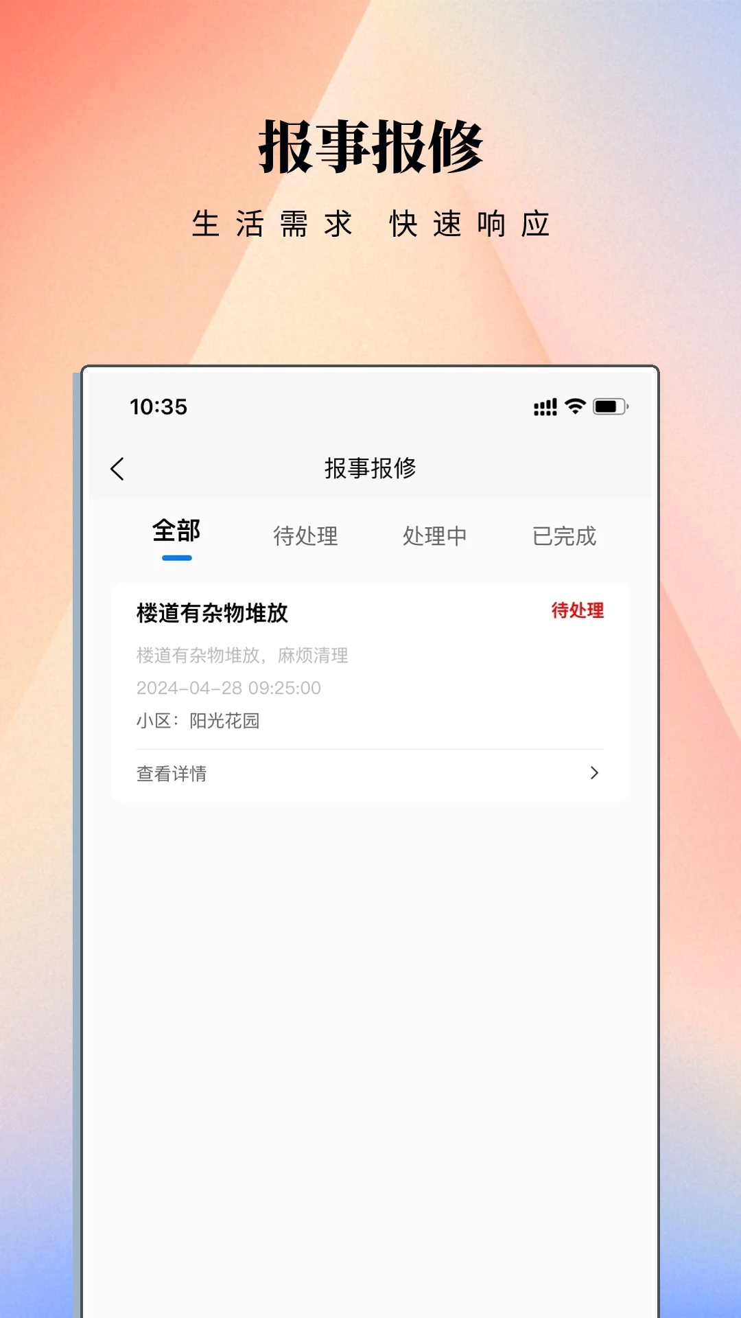 云门禁APP图3