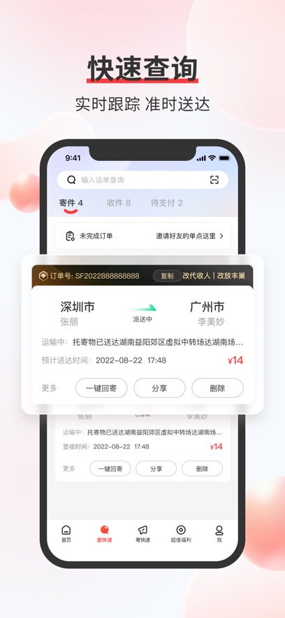 顺丰速运苹果app最新版图1
