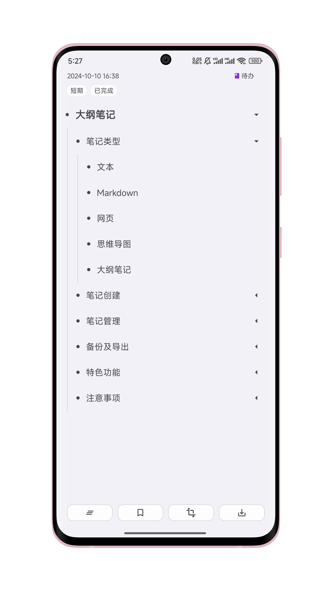 知拾笔记图5