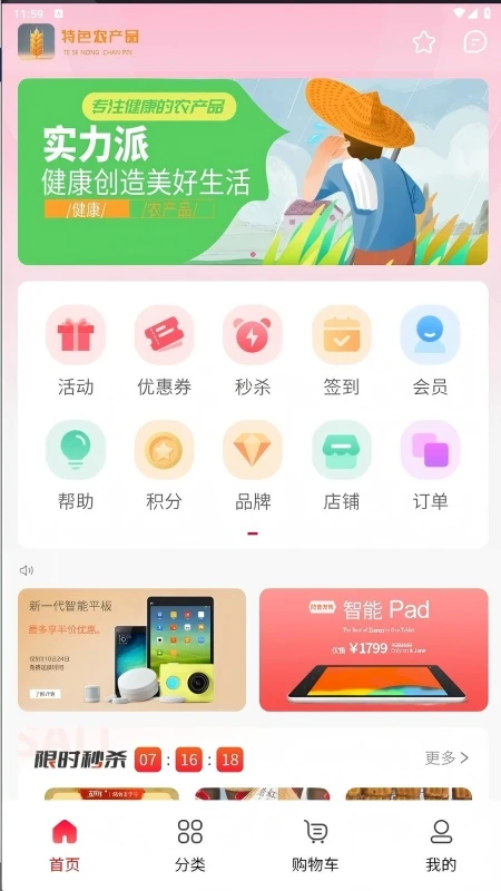 特色农产品图1