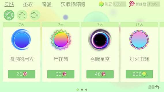 球球大作战最新版图2