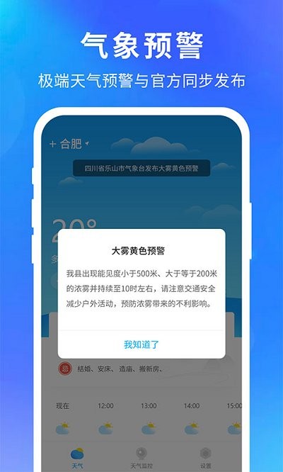 精准天气预报图2