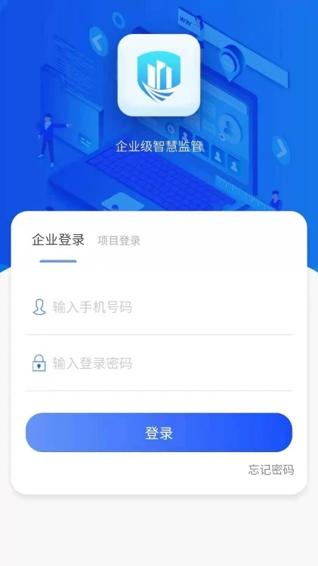 企业级监管图1