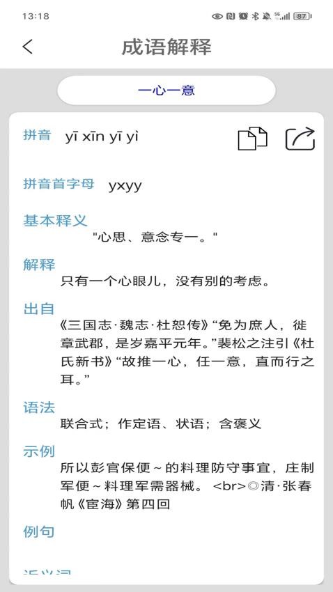 成语词典陈马版图3