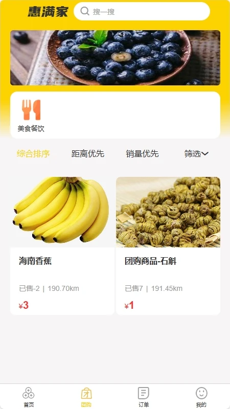 惠满家