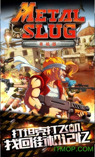 合金弹头单机内购破解版图1