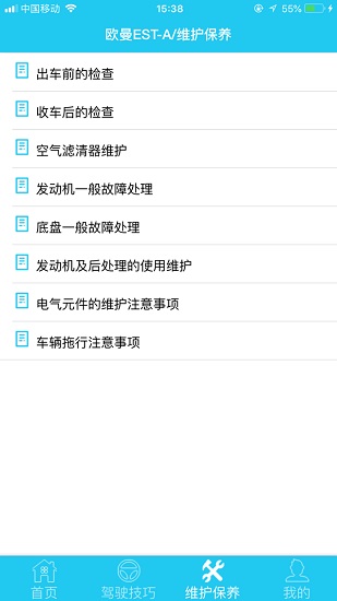 欧曼行车助手图3