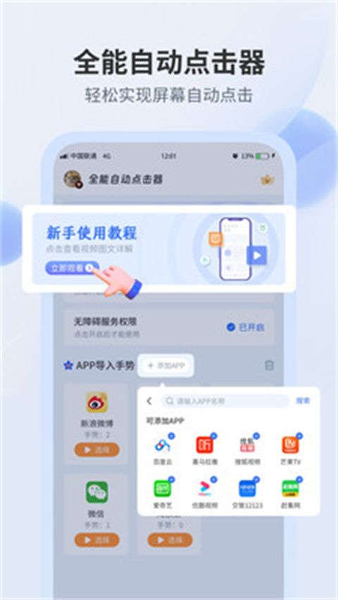 全能自动点击器(手机屏幕自动点击软件) v1.91 安卓版
