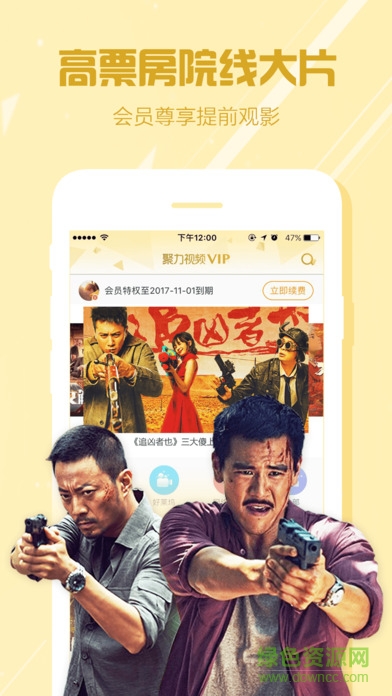 聚力视频vip苹果修改版