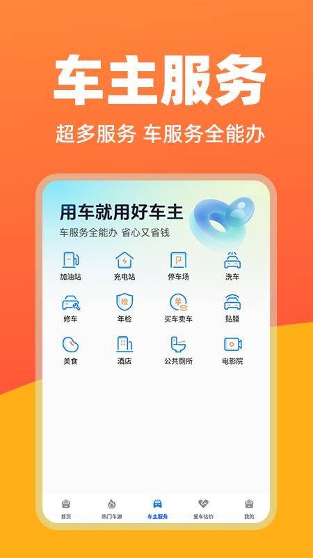 华安好车主图1