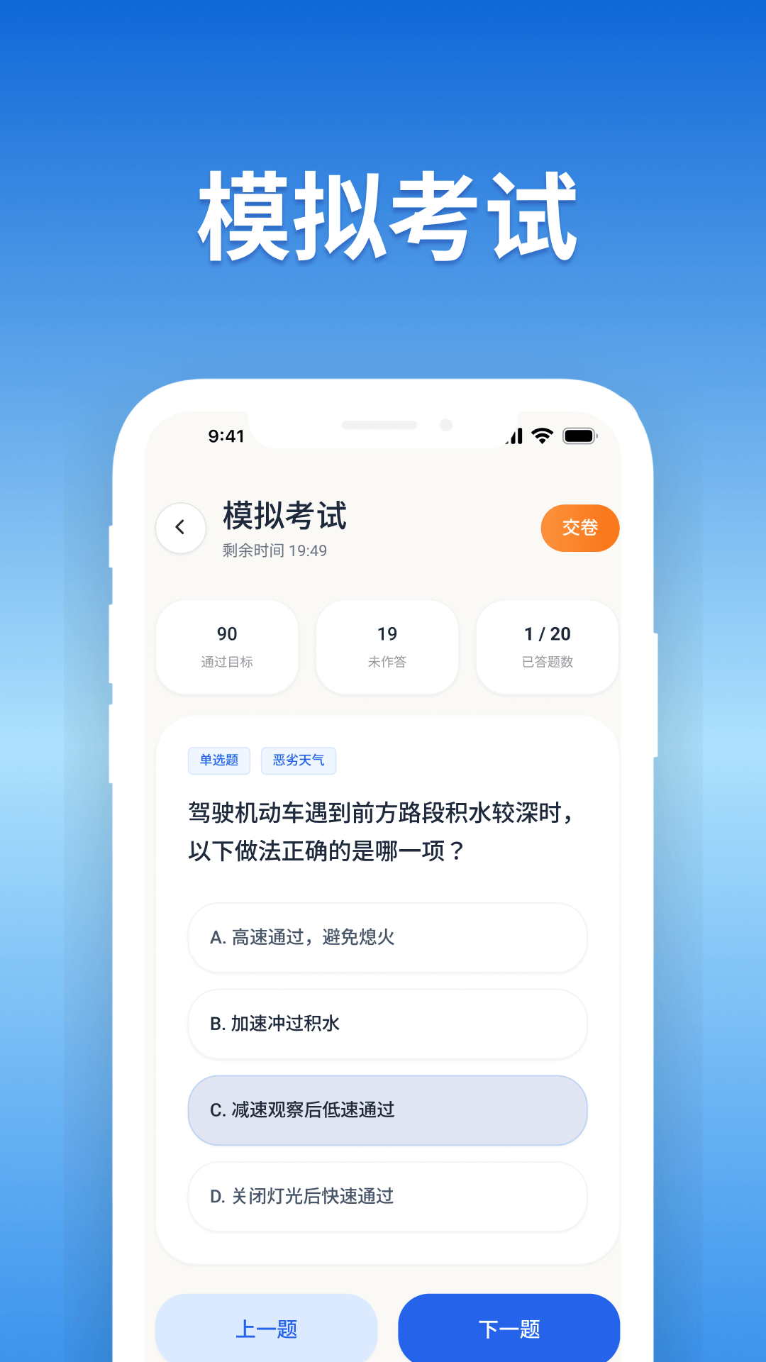驾照考试宝典通