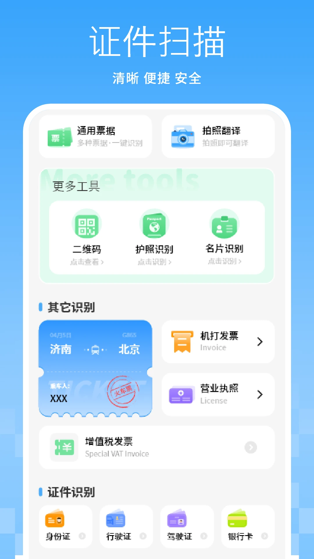 全能扫描图3