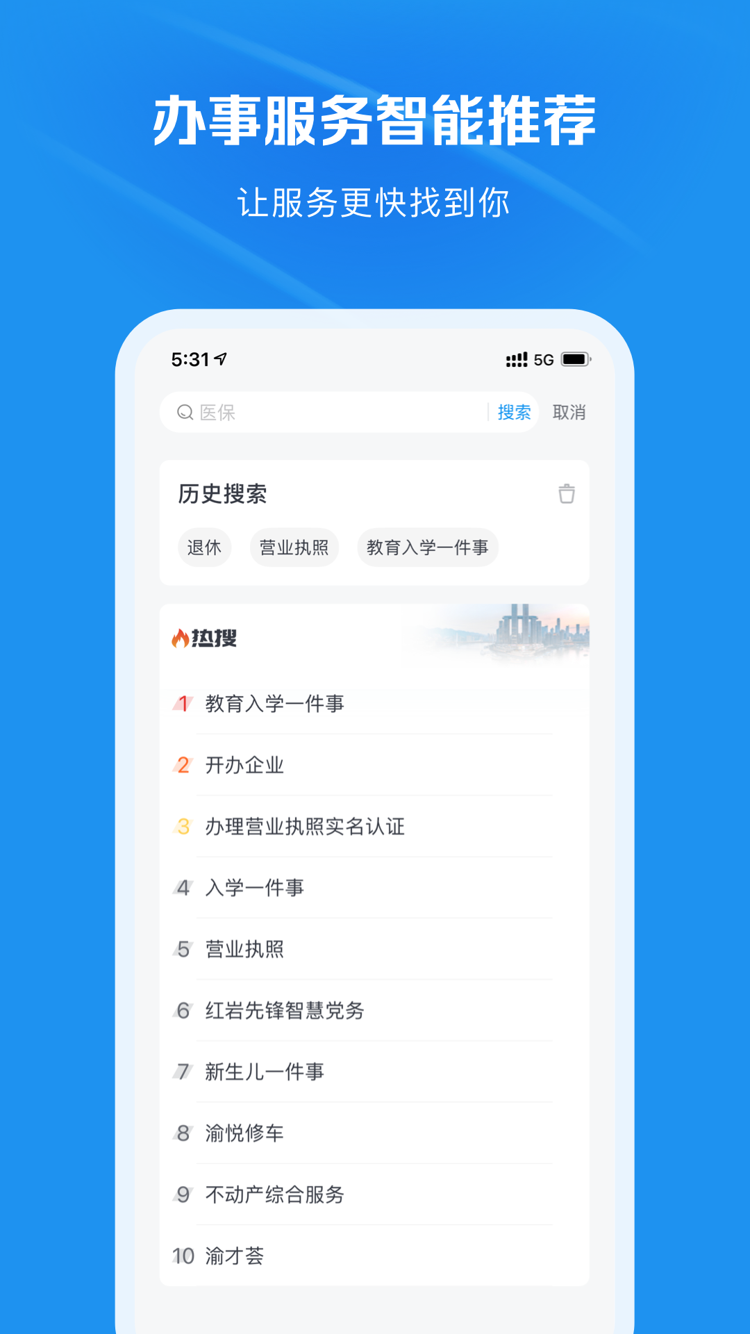 渝快办图4