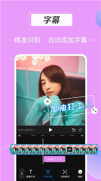 迅捷视频剪辑图3