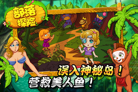 部落探险图2