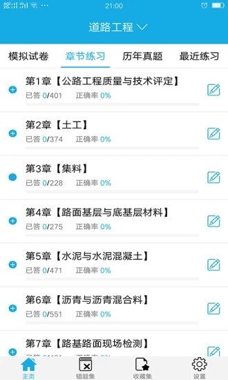 试验检测考试题库(备考360)v5.3.9 安卓手机版图3