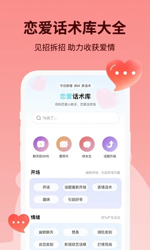 恋小助(恋爱聊天助手) v6.8.8 安卓版图1