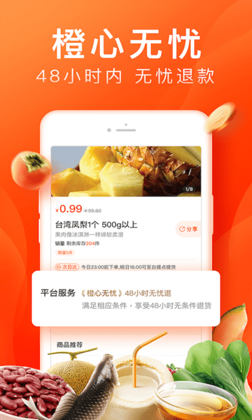橙心优选滴滴旗下的社区团购平台