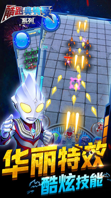 酷跑奥特曼（正版系列）图4