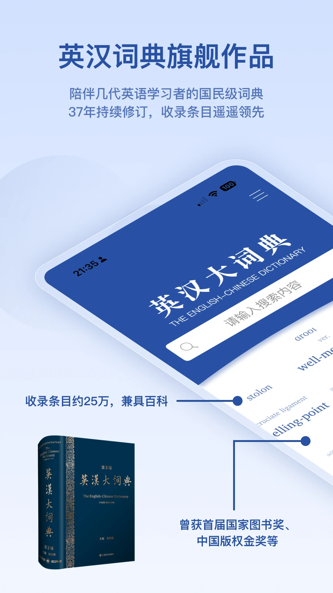 英汉大词典图1